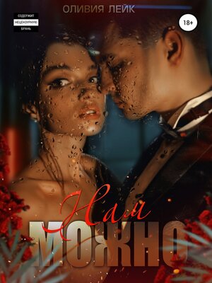 cover image of Нам можно